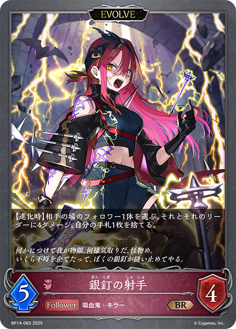 銀釘射手