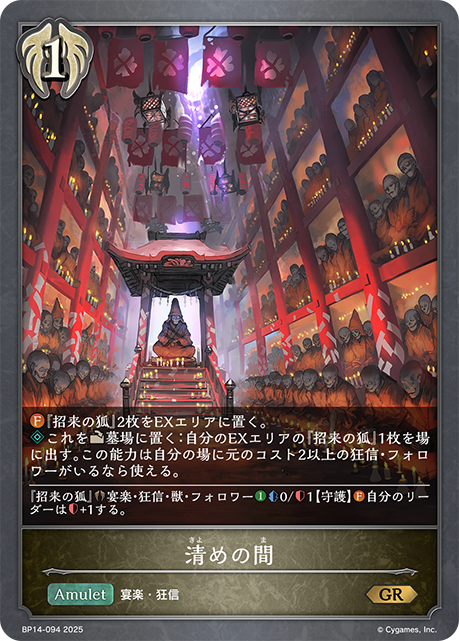 淨穢居室