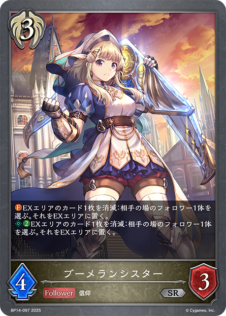 旋鏢修女
