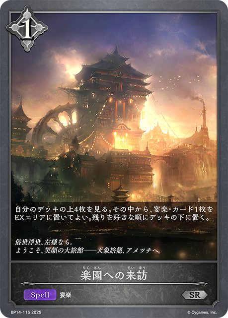 造訪樂園