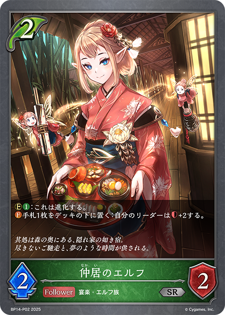 精靈侍者