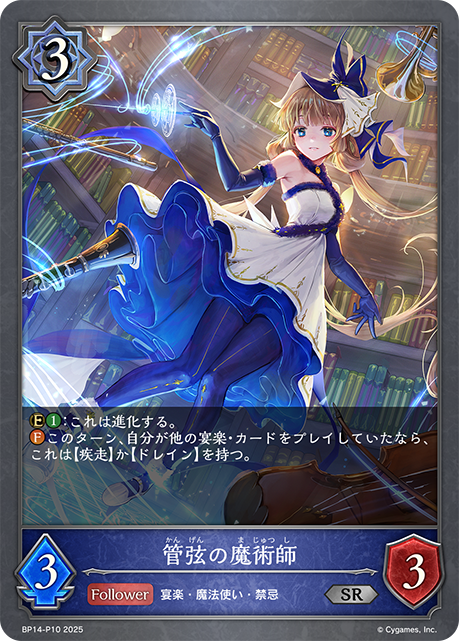 管絃魔法師