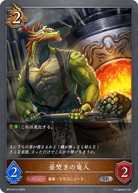 燒鍋龍人