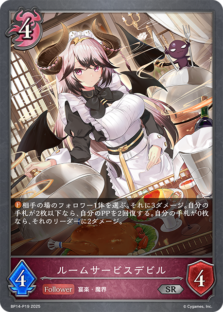 客房服務的惡魔