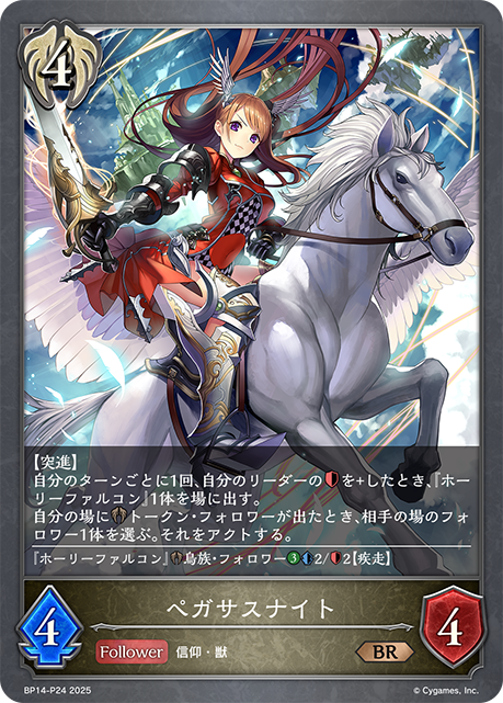 天馬騎兵