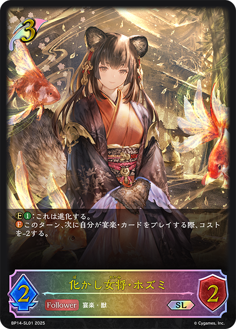 狸惑的女將·穗澄