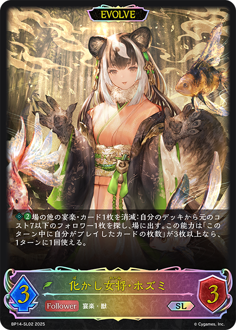 狸惑的女將·穗澄