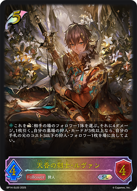 天香劍士·盧梵