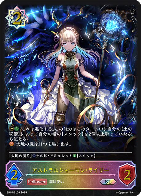 精靈薩滿·萊莉