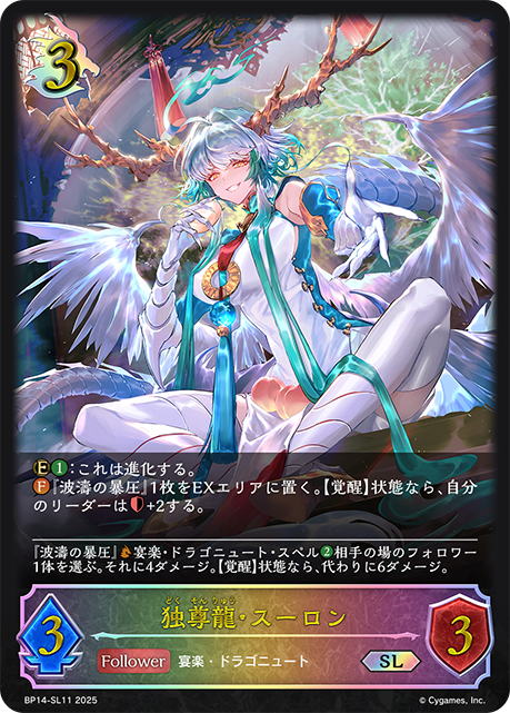獨尊龍·四龍