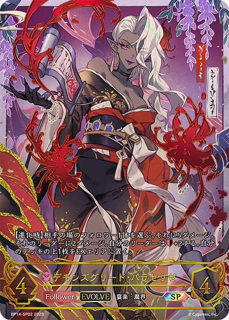 貪婪的大惡魔·帕拉璱麗婕
