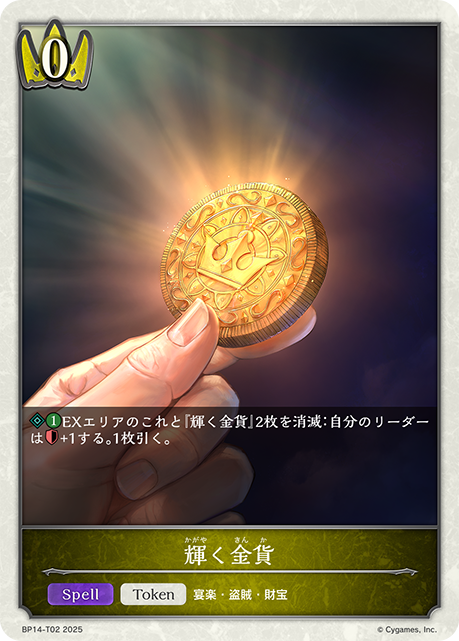 閃耀的金幣
