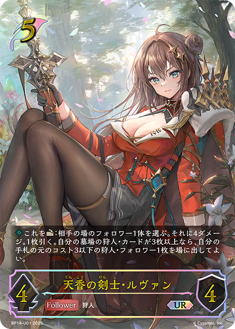 天香劍士·盧梵