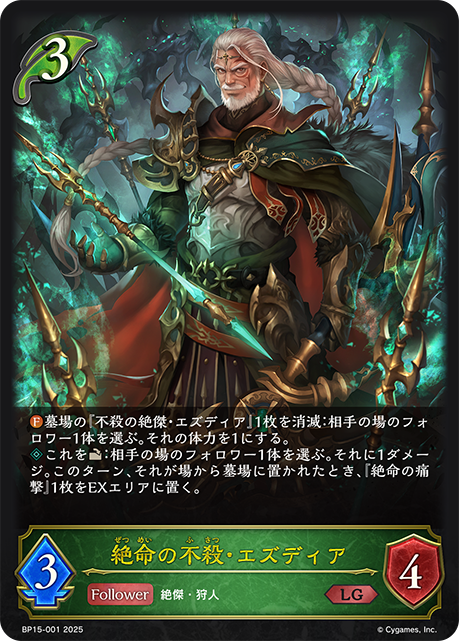 絕命不弒·艾茲迪亞