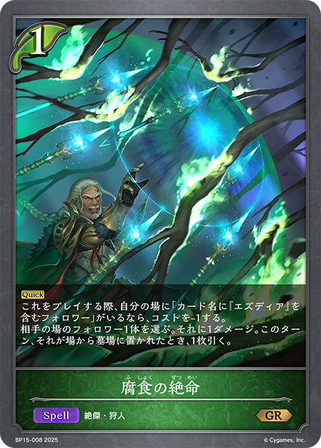 絕命的腐蝕
