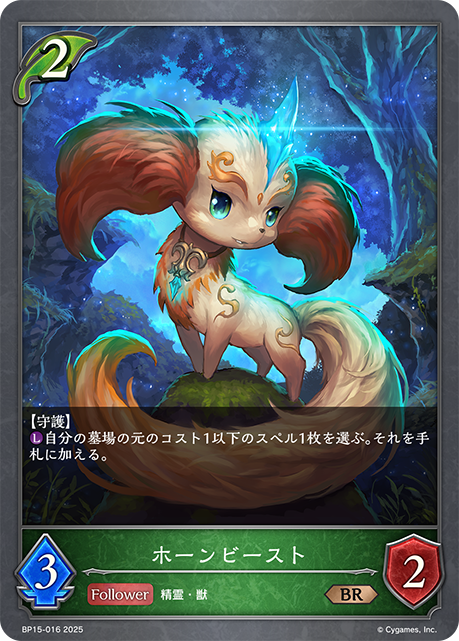 輝角獸