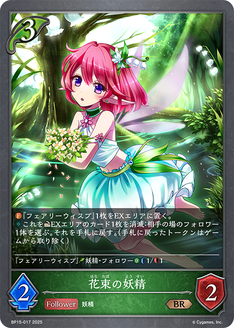 花束妖精