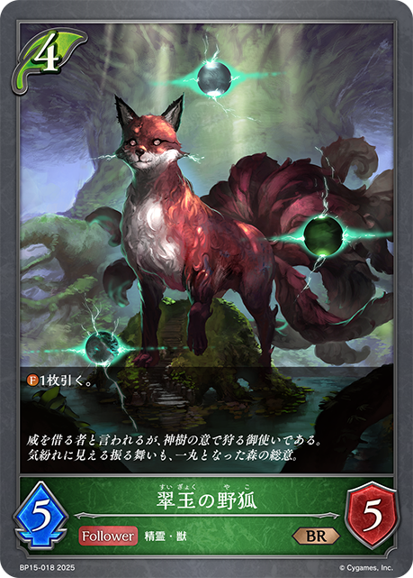翠玉野狐