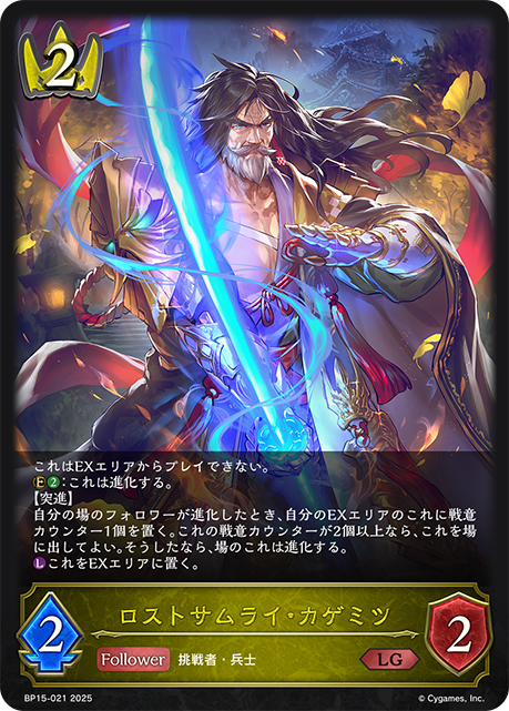 失落武士·景光