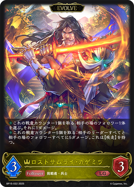 失落武士·景光