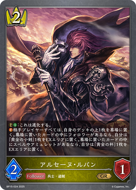 亞森·羅蘋