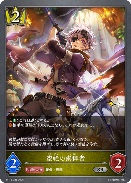 空絕的崇拜者