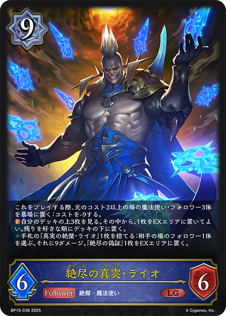 絕盡真實·萊歐