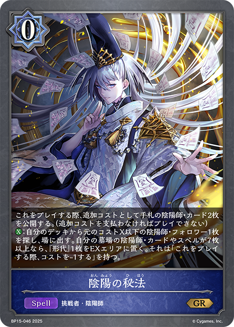 陰陽秘法