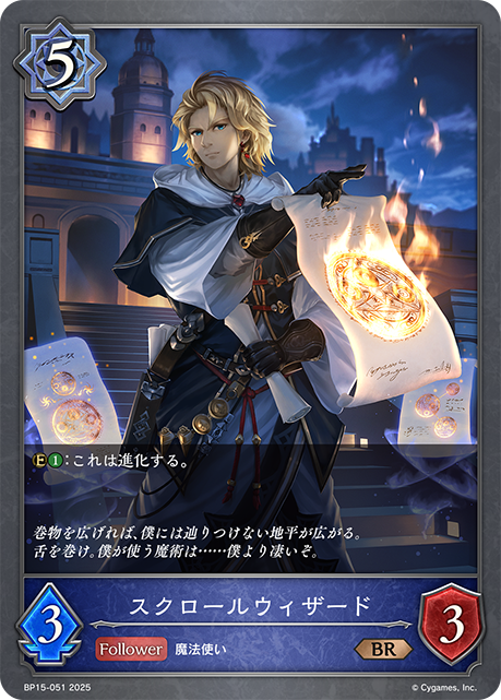 卷軸魔法師