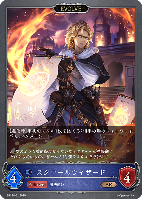 卷軸魔法師