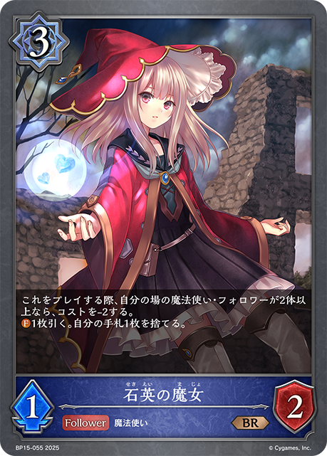 石英魔女