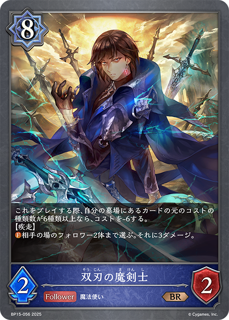 雙刃魔劍士