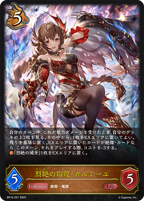 烈絕侮蔑·嘉魯蜜兒