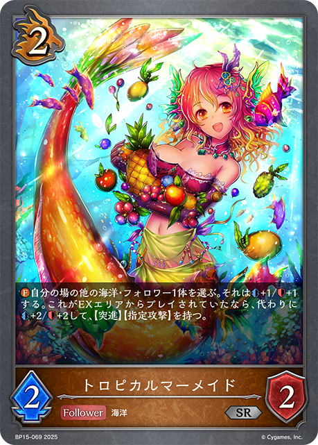 熱帶美人魚