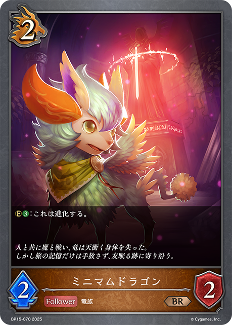 迷你龍