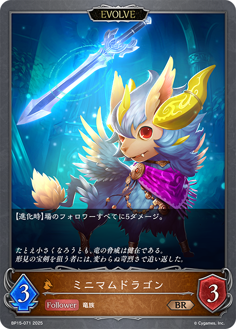 迷你龍