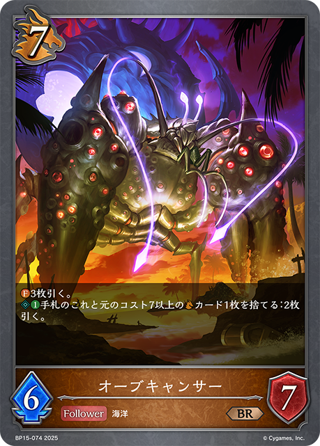 魔石巨蟹