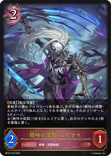 絕叫沉默·魯魯納伊