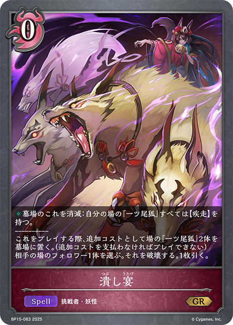 殄滅宴