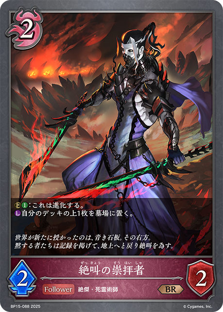 絕叫的崇拜者