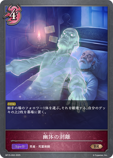 靈魂出竅