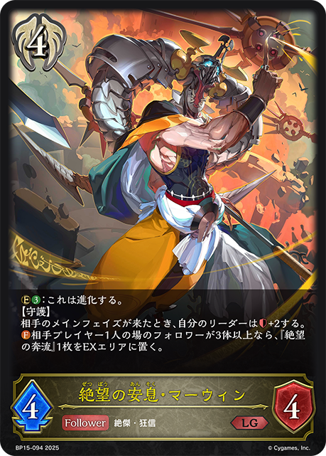 絕望安息·瑪文