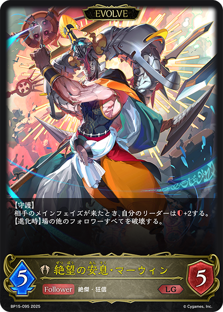 絕望安息·瑪文