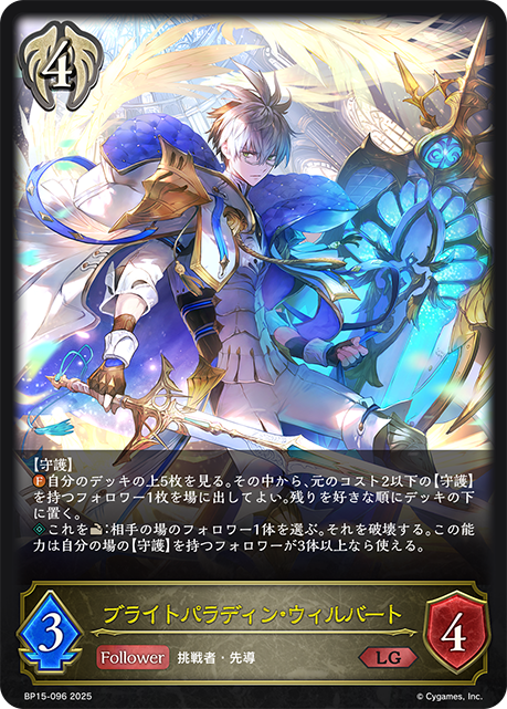 光燦聖騎士·維爾伯特