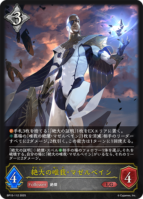 絕大唯我·馬塞班恩