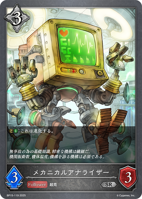 機械分析器