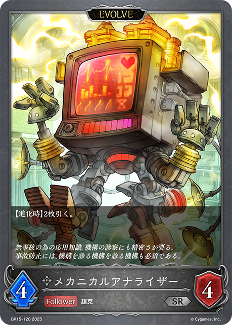機械分析器