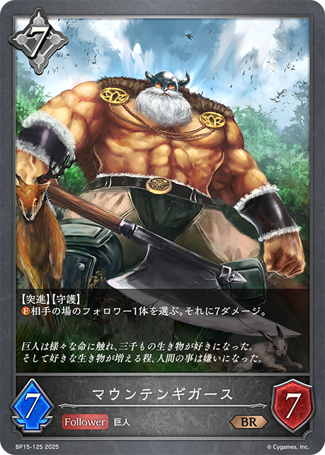 山之巨人
