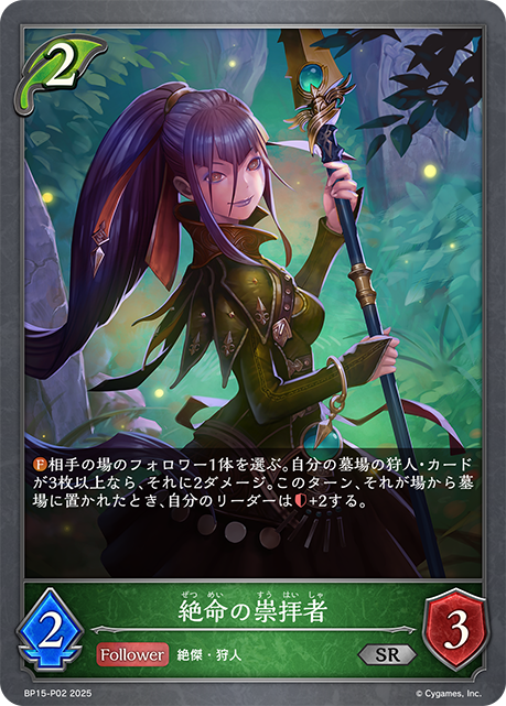 絕命的崇拜者