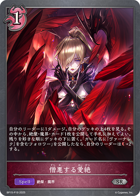 憎惡的愛絕